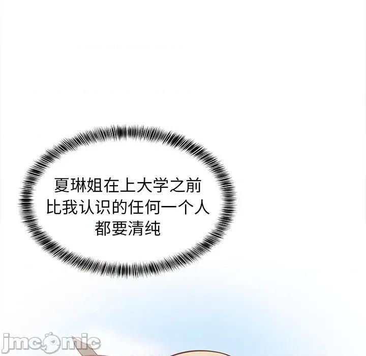 難纏姐妹偏要和我同居 難纏姐妹偏要和我同居-難纏姐妹偏要和我同居 第24話 第40页