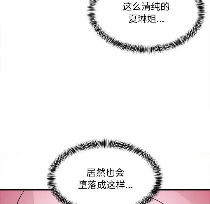難纏姐妹偏要和我同居 難纏姐妹偏要和我同居-難纏姐妹偏要和我同居 第24話 第43页