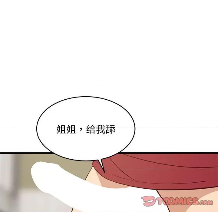 難纏姐妹偏要和我同居 難纏姐妹偏要和我同居-難纏姐妹偏要和我同居 第24話 第68页
