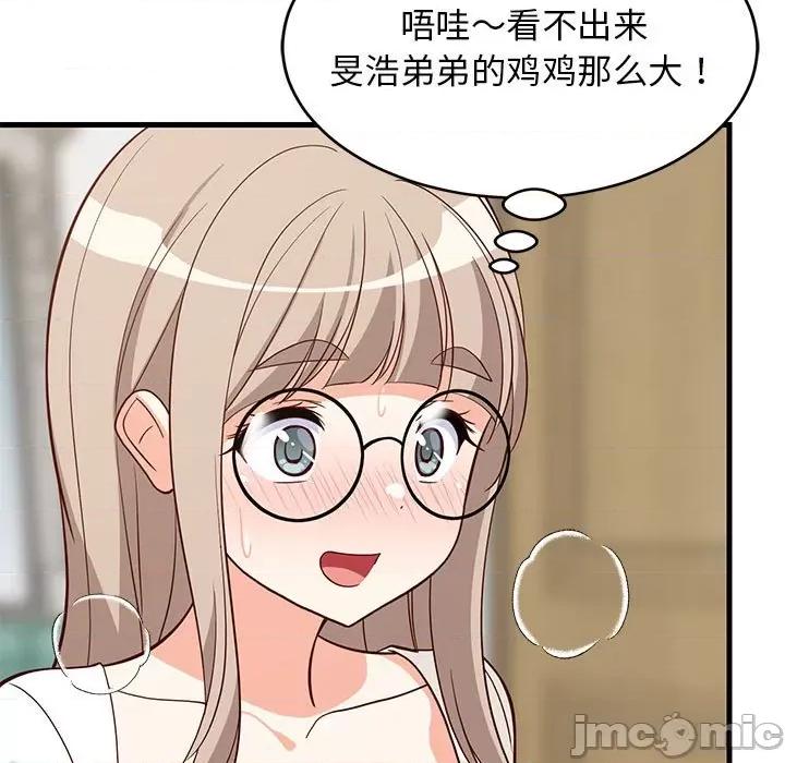 難纏姐妹偏要和我同居 難纏姐妹偏要和我同居-難纏姐妹偏要和我同居 第24話 第75页