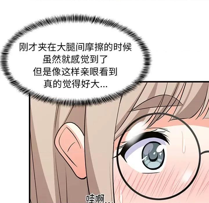 難纏姐妹偏要和我同居 難纏姐妹偏要和我同居-難纏姐妹偏要和我同居 第24話 第77页