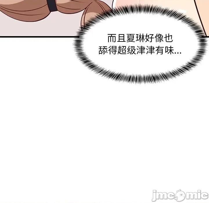 難纏姐妹偏要和我同居 難纏姐妹偏要和我同居-難纏姐妹偏要和我同居 第24話 第80页