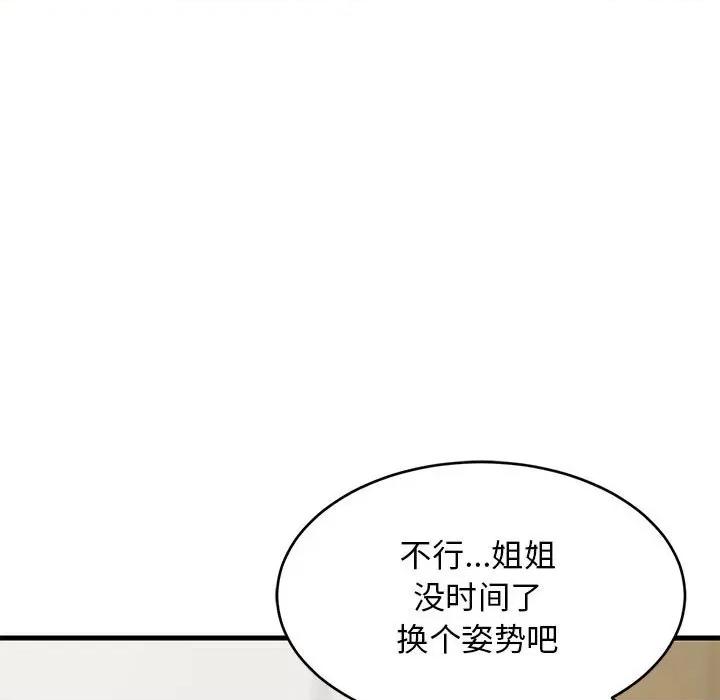 難纏姐妹偏要和我同居 難纏姐妹偏要和我同居-難纏姐妹偏要和我同居 第24話 第84页
