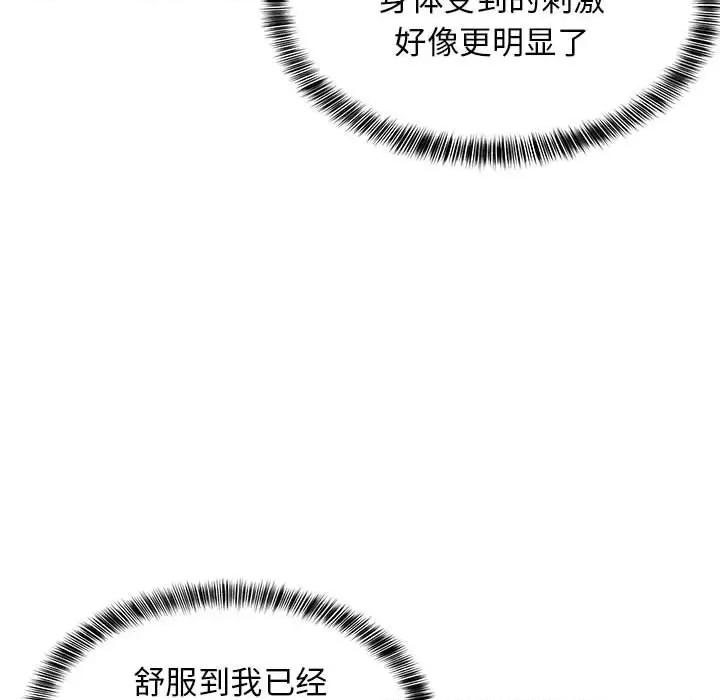 難纏姐妹偏要和我同居 難纏姐妹偏要和我同居-難纏姐妹偏要和我同居 第24話 第117页
