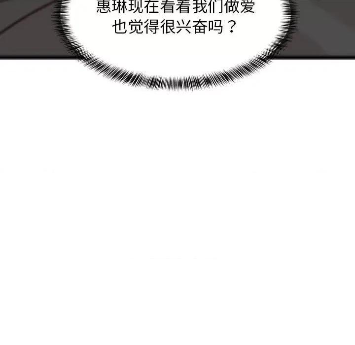 難纏姐妹偏要和我同居 難纏姐妹偏要和我同居-難纏姐妹偏要和我同居 第24話 第122页