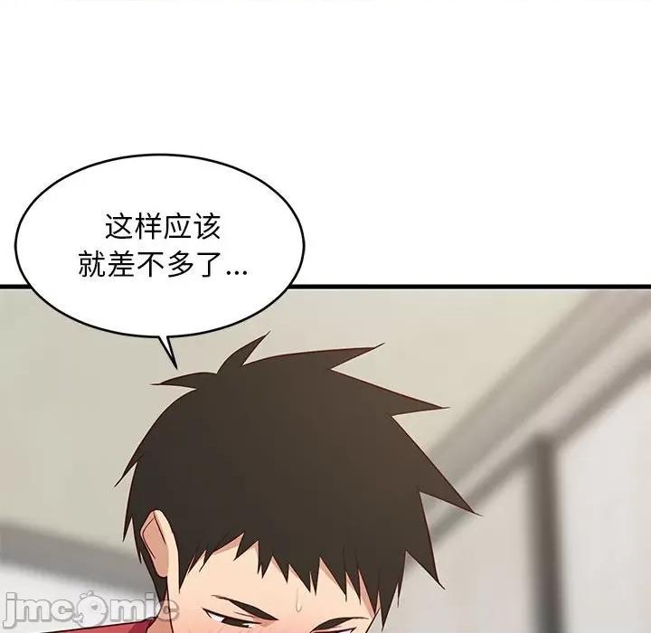 難纏姐妹偏要和我同居 難纏姐妹偏要和我同居-難纏姐妹偏要和我同居 第24話 第125页