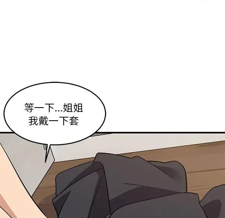 難纏姐妹偏要和我同居 難纏姐妹偏要和我同居-難纏姐妹偏要和我同居 第24話 第128页