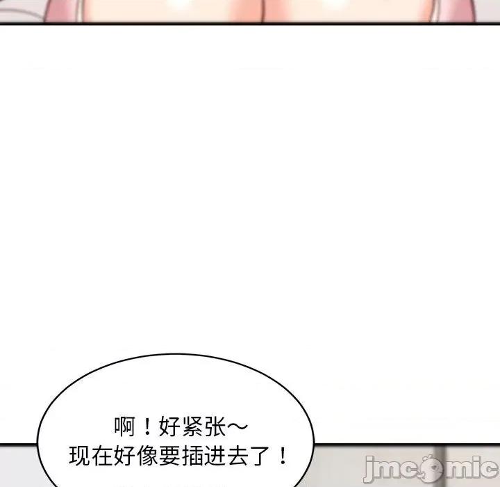 難纏姐妹偏要和我同居 難纏姐妹偏要和我同居-難纏姐妹偏要和我同居 第24話 第135页