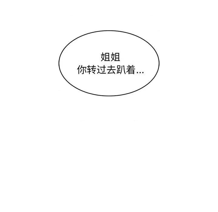 難纏姐妹偏要和我同居 難纏姐妹偏要和我同居-難纏姐妹偏要和我同居 第24話 第159页