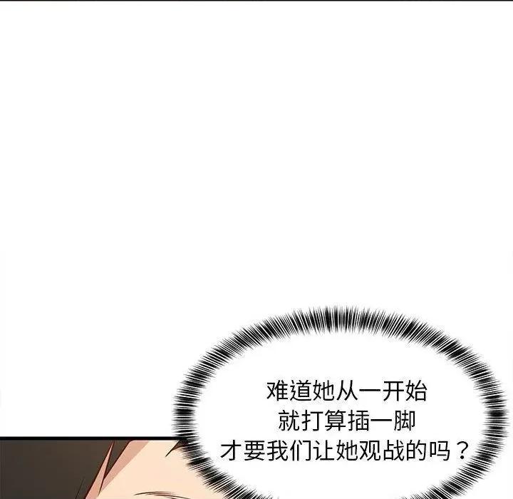 難纏姐妹偏要和我同居 難纏姐妹偏要和我同居25 難纏姐妹偏要和我同居 第49页