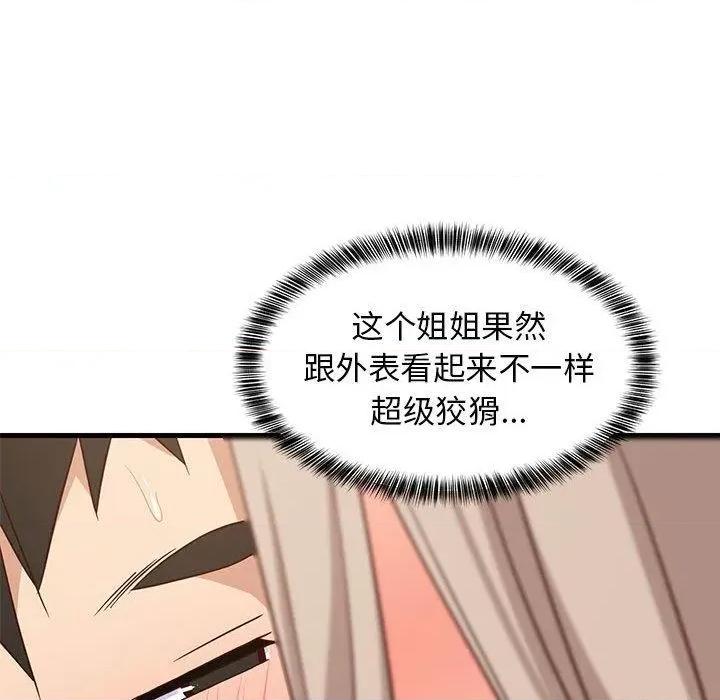 難纏姐妹偏要和我同居 難纏姐妹偏要和我同居25 難纏姐妹偏要和我同居 第69页