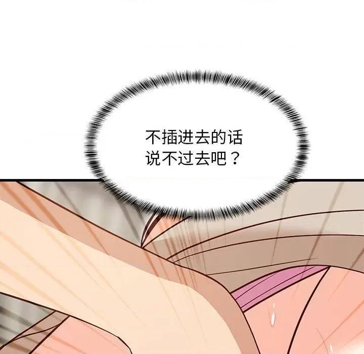 難纏姐妹偏要和我同居 難纏姐妹偏要和我同居25 難纏姐妹偏要和我同居 第73页