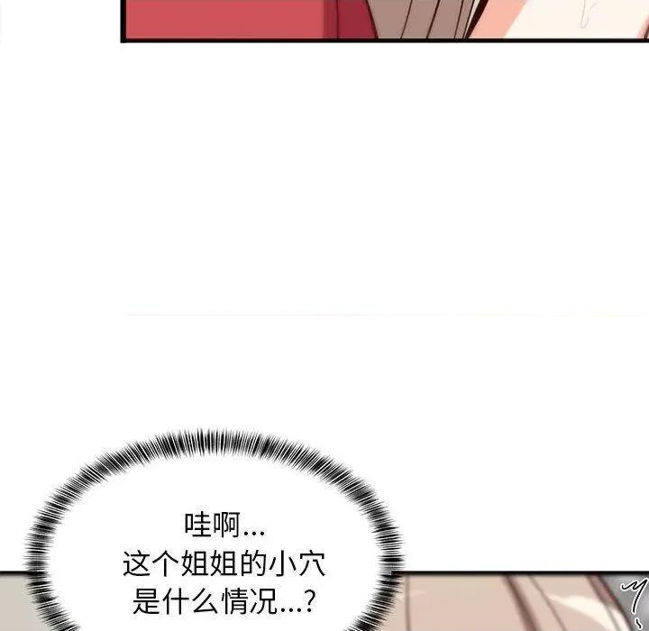 難纏姐妹偏要和我同居 難纏姐妹偏要和我同居25 難纏姐妹偏要和我同居 第77页