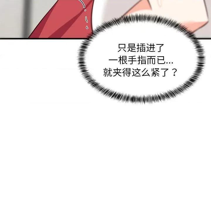 難纏姐妹偏要和我同居 難纏姐妹偏要和我同居25 難纏姐妹偏要和我同居 第79页