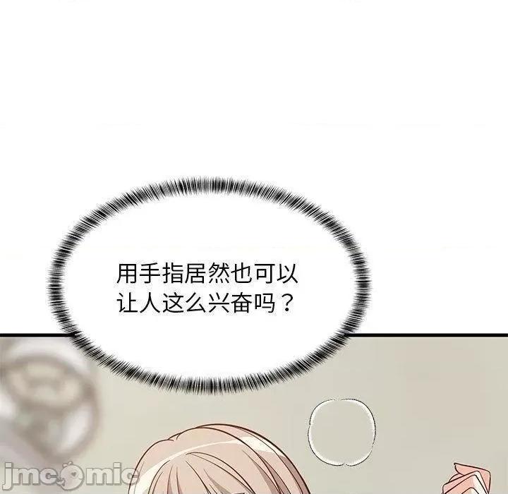 難纏姐妹偏要和我同居 難纏姐妹偏要和我同居25 難纏姐妹偏要和我同居 第90页