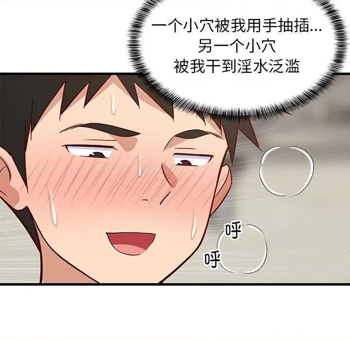難纏姐妹偏要和我同居 難纏姐妹偏要和我同居25 難纏姐妹偏要和我同居 第119页