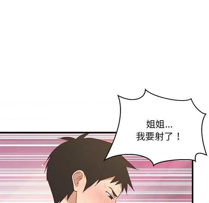 難纏姐妹偏要和我同居 難纏姐妹偏要和我同居25 難纏姐妹偏要和我同居 第132页