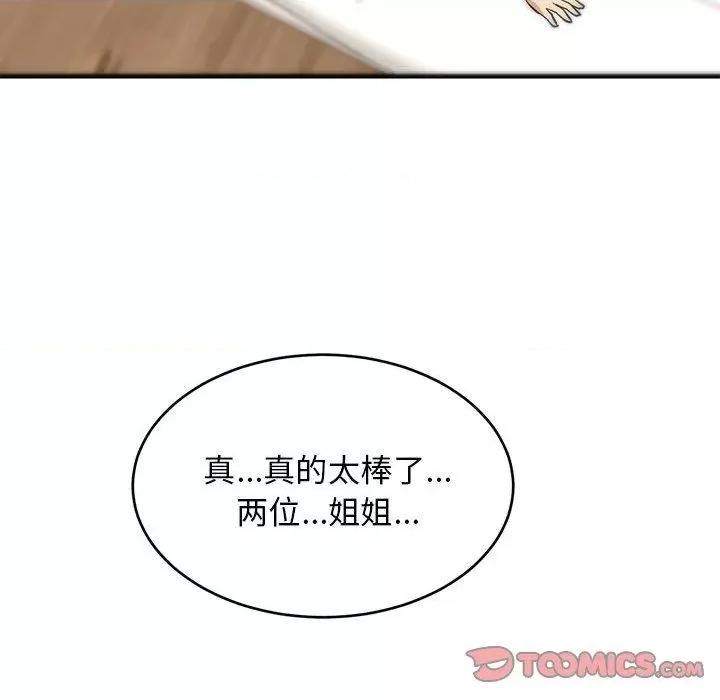 難纏姐妹偏要和我同居 難纏姐妹偏要和我同居25 難纏姐妹偏要和我同居 第174页