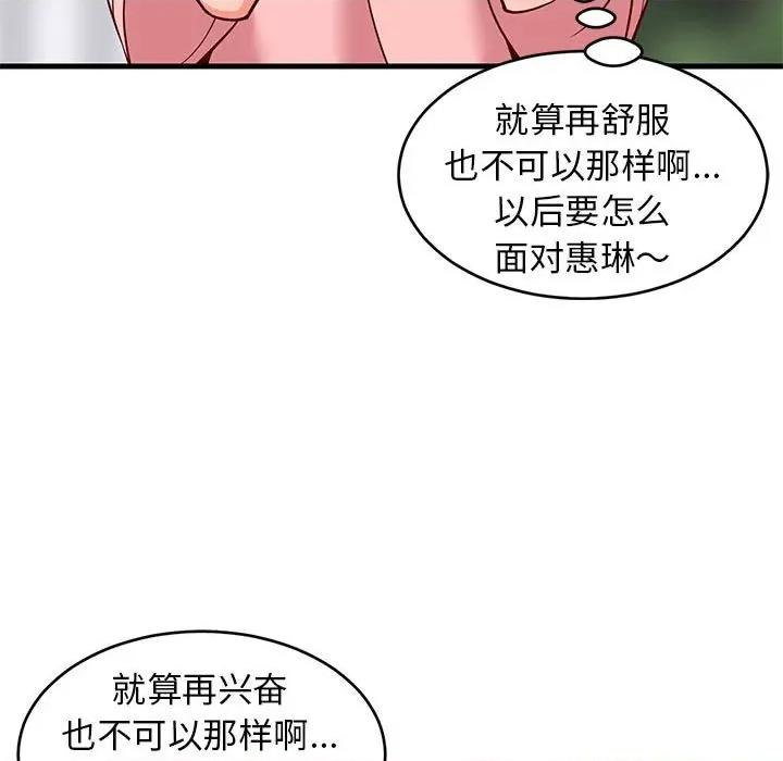 難纏姐妹偏要和我同居 難纏姐妹偏要和我同居-難纏姐妹偏要和我同居 第26話 第11页