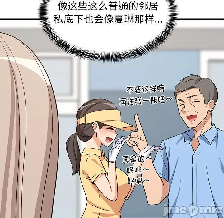 難纏姐妹偏要和我同居 難纏姐妹偏要和我同居-難纏姐妹偏要和我同居 第26話 第25页