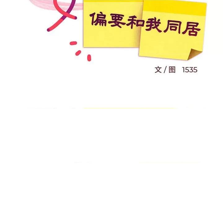 難纏姐妹偏要和我同居 難纏姐妹偏要和我同居-難纏姐妹偏要和我同居 第26話 第43页