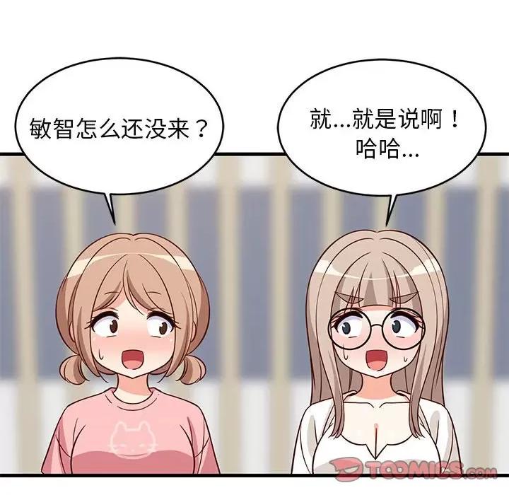 難纏姐妹偏要和我同居 難纏姐妹偏要和我同居-難纏姐妹偏要和我同居 第26話 第48页