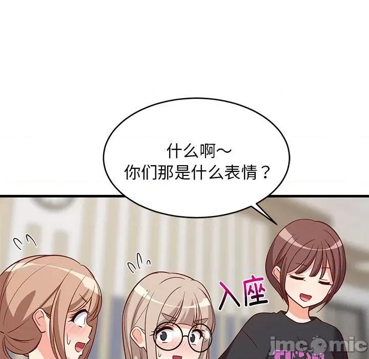 難纏姐妹偏要和我同居 難纏姐妹偏要和我同居-難纏姐妹偏要和我同居 第26話 第55页