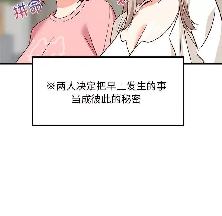 難纏姐妹偏要和我同居 難纏姐妹偏要和我同居-難纏姐妹偏要和我同居 第26話 第58页