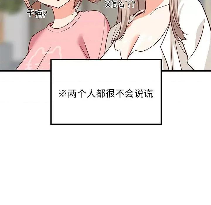 難纏姐妹偏要和我同居 難纏姐妹偏要和我同居-難纏姐妹偏要和我同居 第26話 第62页