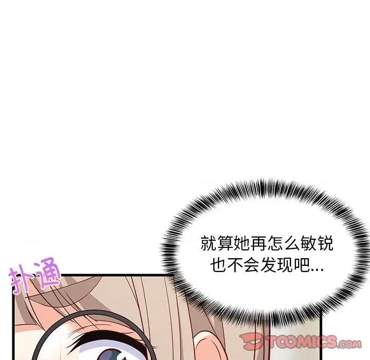 難纏姐妹偏要和我同居 難纏姐妹偏要和我同居-難纏姐妹偏要和我同居 第26話 第66页