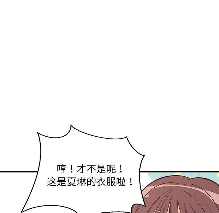 難纏姐妹偏要和我同居 難纏姐妹偏要和我同居-難纏姐妹偏要和我同居 第26話 第74页