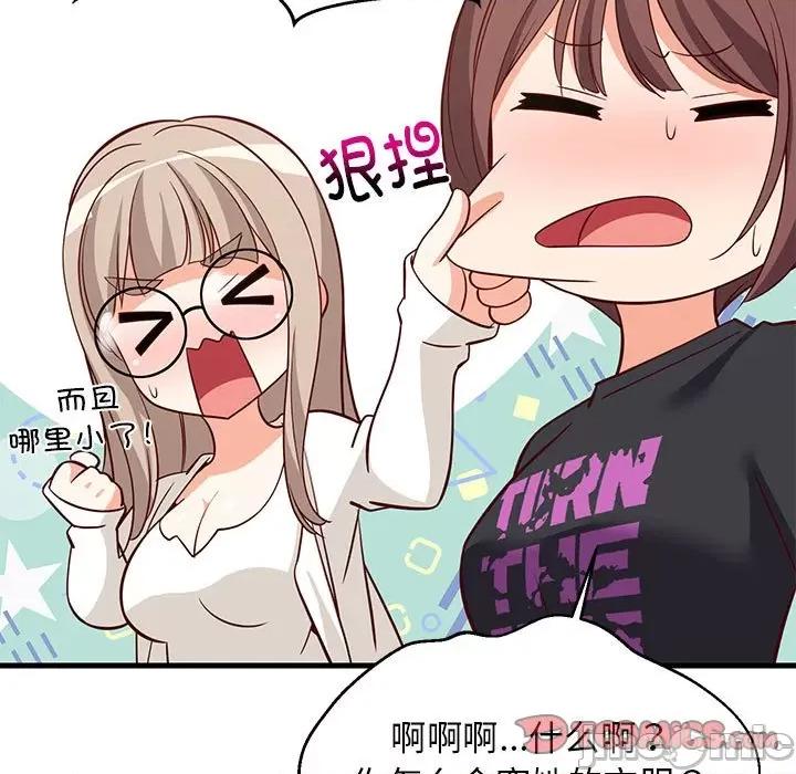 難纏姐妹偏要和我同居 難纏姐妹偏要和我同居-難纏姐妹偏要和我同居 第26話 第75页
