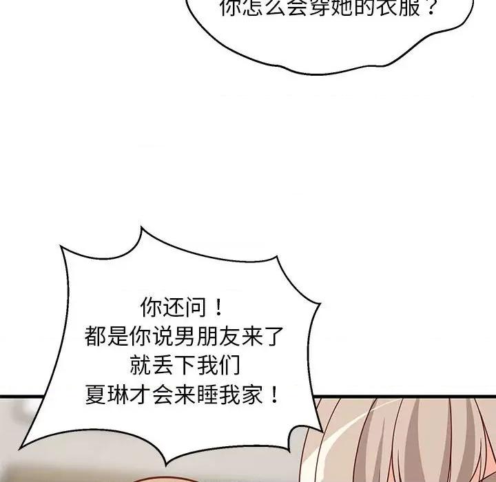 難纏姐妹偏要和我同居 難纏姐妹偏要和我同居-難纏姐妹偏要和我同居 第26話 第76页