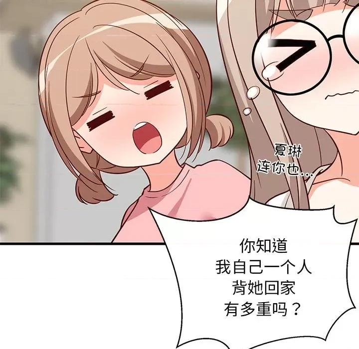 難纏姐妹偏要和我同居 難纏姐妹偏要和我同居-難纏姐妹偏要和我同居 第26話 第77页
