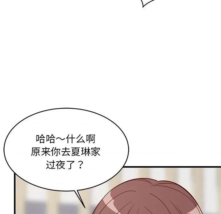 難纏姐妹偏要和我同居 難纏姐妹偏要和我同居-難纏姐妹偏要和我同居 第26話 第78页