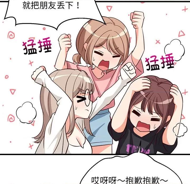 難纏姐妹偏要和我同居 難纏姐妹偏要和我同居-難纏姐妹偏要和我同居 第26話 第81页