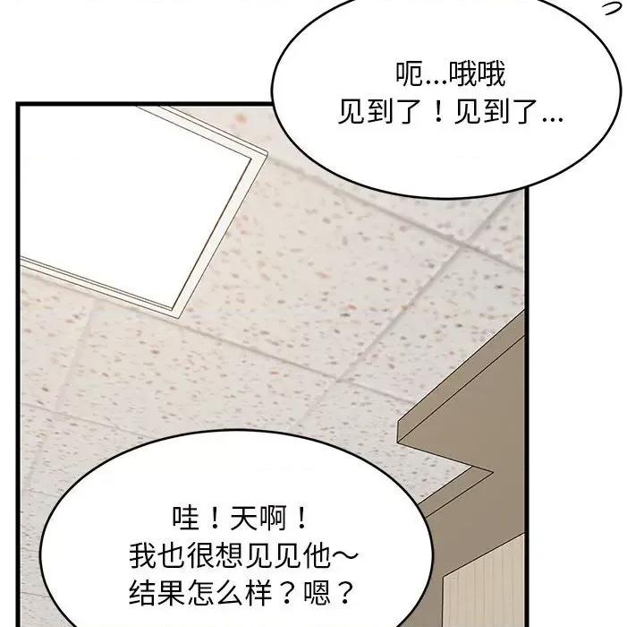 難纏姐妹偏要和我同居 難纏姐妹偏要和我同居-難纏姐妹偏要和我同居 第26話 第96页