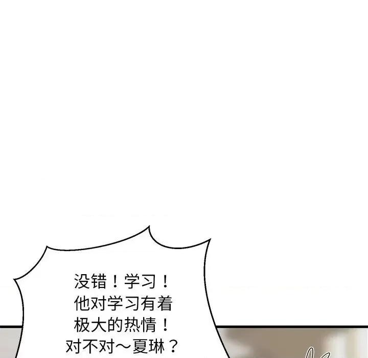 難纏姐妹偏要和我同居 難纏姐妹偏要和我同居-難纏姐妹偏要和我同居 第26話 第108页