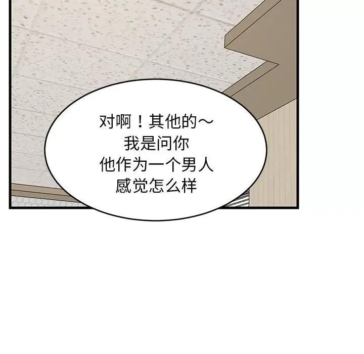 難纏姐妹偏要和我同居 難纏姐妹偏要和我同居-難纏姐妹偏要和我同居 第26話 第113页