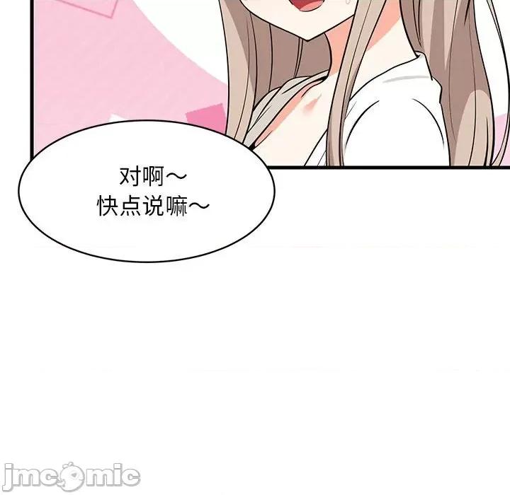 難纏姐妹偏要和我同居 難纏姐妹偏要和我同居-難纏姐妹偏要和我同居 第26話 第115页