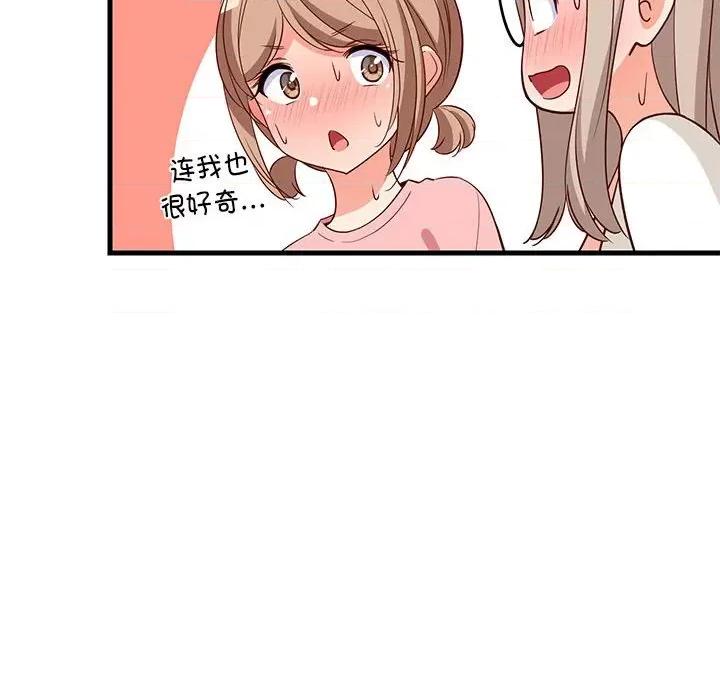 難纏姐妹偏要和我同居 難纏姐妹偏要和我同居-難纏姐妹偏要和我同居 第26話 第124页