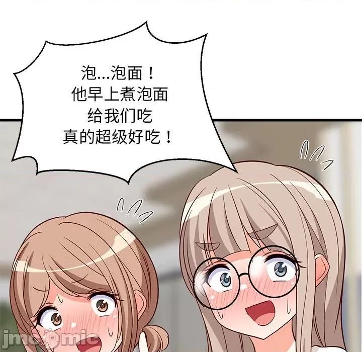 難纏姐妹偏要和我同居 難纏姐妹偏要和我同居-難纏姐妹偏要和我同居 第26話 第125页