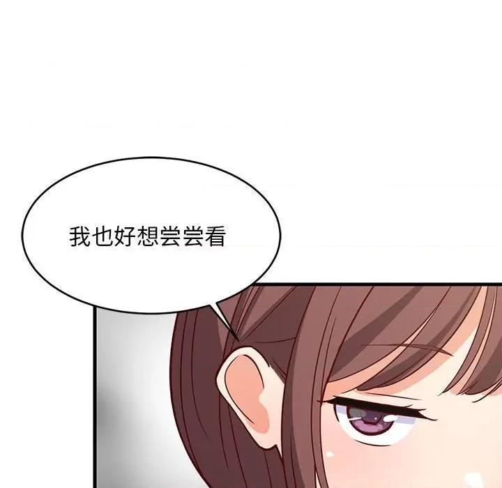 難纏姐妹偏要和我同居 難纏姐妹偏要和我同居-難纏姐妹偏要和我同居 第26話 第133页