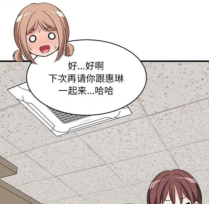 難纏姐妹偏要和我同居 難纏姐妹偏要和我同居-難纏姐妹偏要和我同居 第26話 第141页