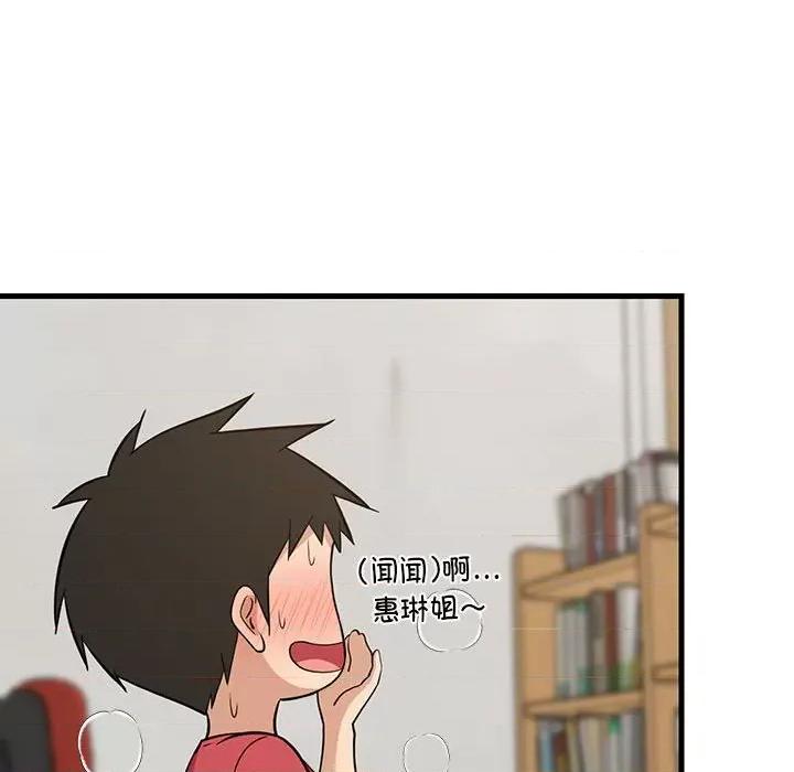 難纏姐妹偏要和我同居 難纏姐妹偏要和我同居-難纏姐妹偏要和我同居 第26話 第162页