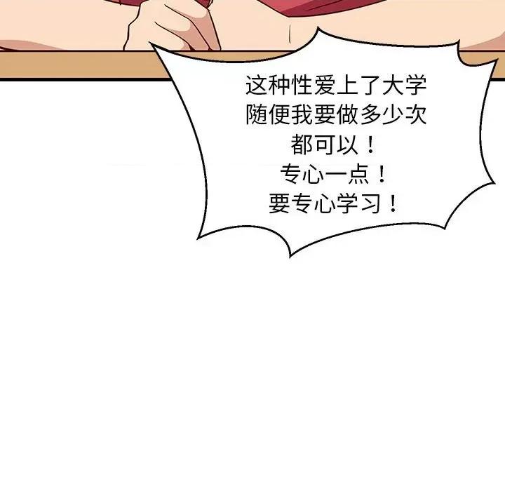 難纏姐妹偏要和我同居 難纏姐妹偏要和我同居-難纏姐妹偏要和我同居 第26話 第167页