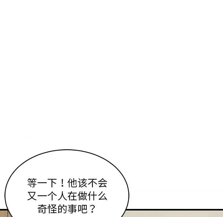 難纏姐妹偏要和我同居 難纏姐妹偏要和我同居-難纏姐妹偏要和我同居 第27話 第96页