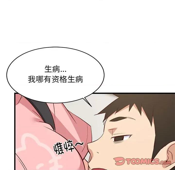 難纏姐妹偏要和我同居 難纏姐妹偏要和我同居-難纏姐妹偏要和我同居 第27話 第116页