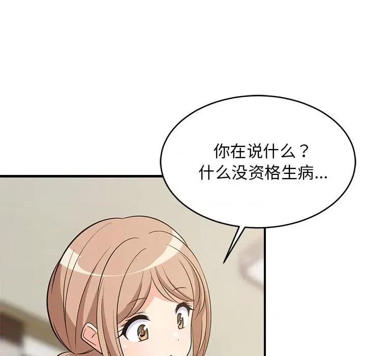難纏姐妹偏要和我同居 難纏姐妹偏要和我同居-難纏姐妹偏要和我同居 第27話 第118页