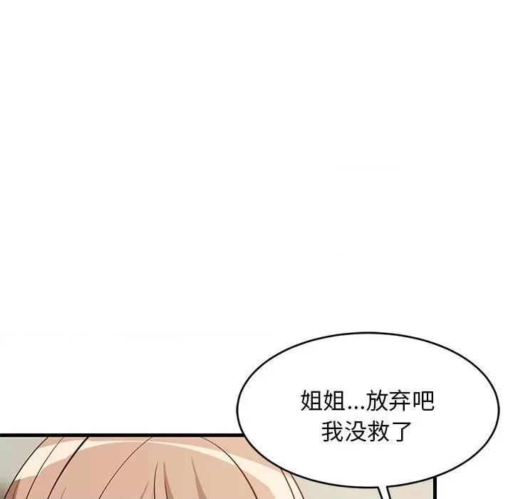 難纏姐妹偏要和我同居 難纏姐妹偏要和我同居-難纏姐妹偏要和我同居 第27話 第129页